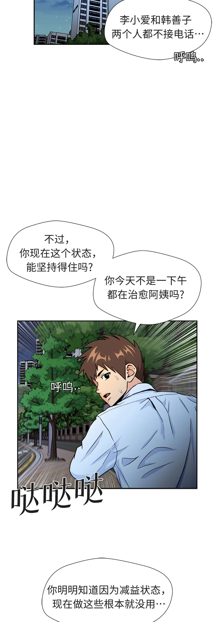 [第32话] 解救任务（1） 第51页