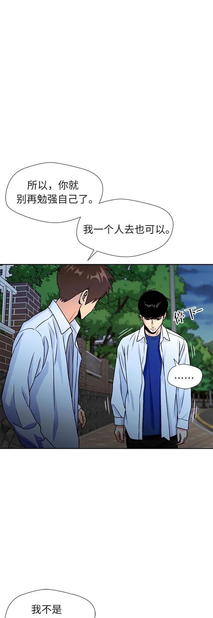 [第32话] 解救任务（1） 第53页