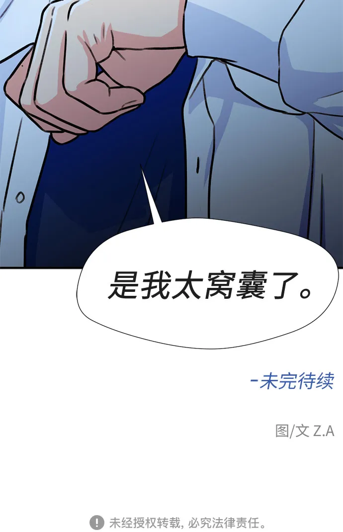 [第32话] 解救任务（1） 第57页