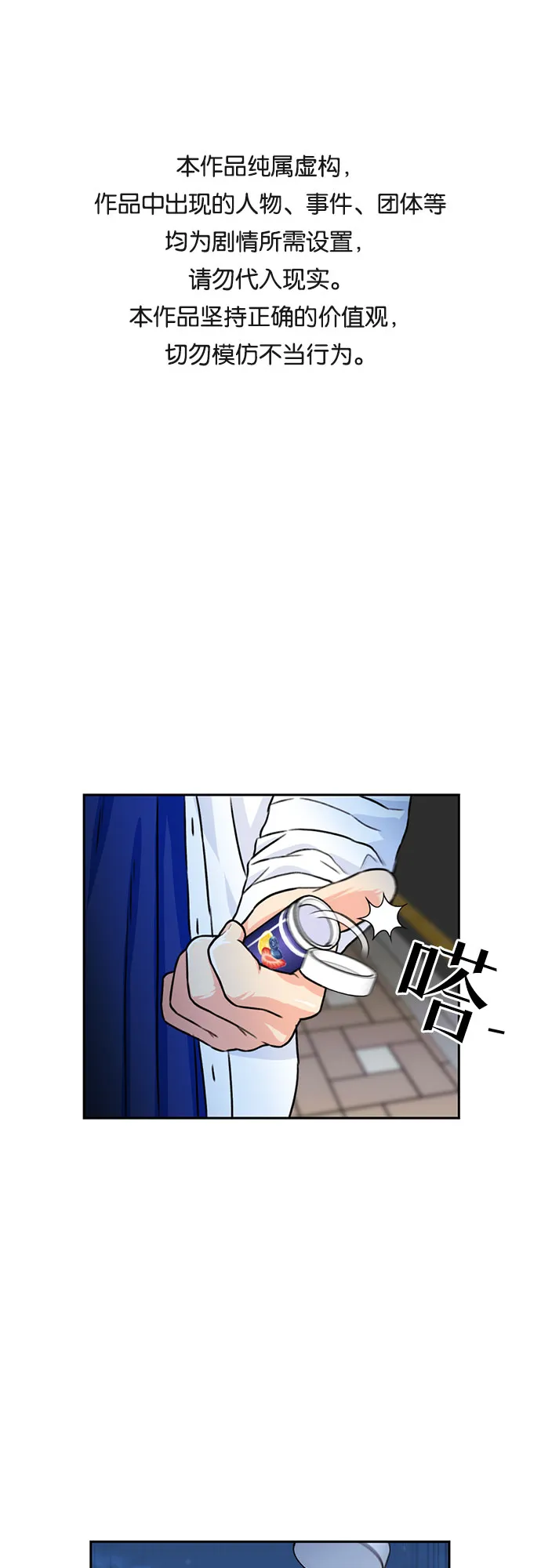 [第33话] 解救任务（2） 第1页
