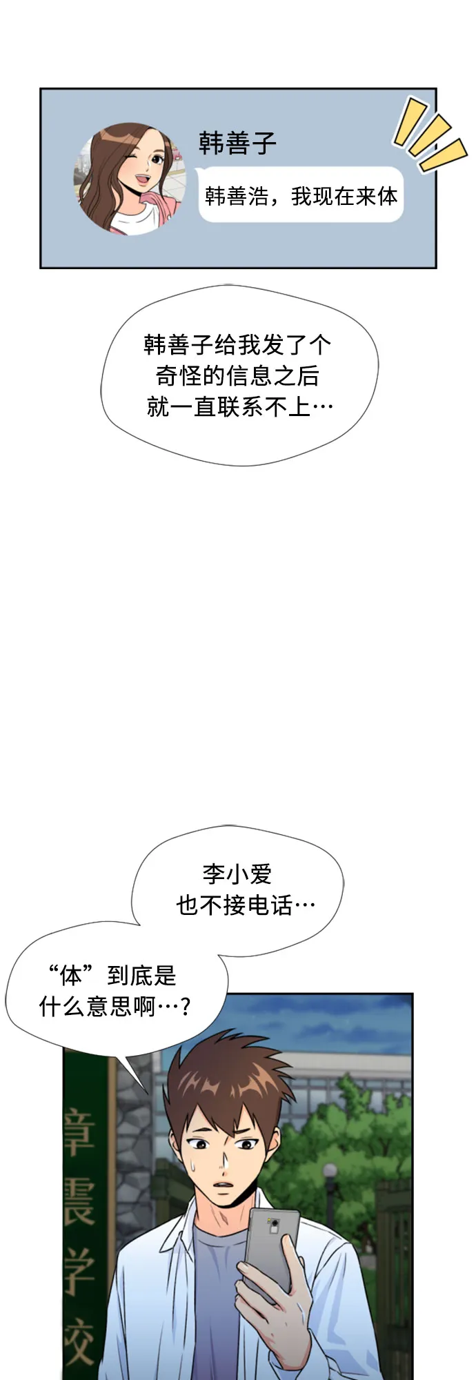 [第33话] 解救任务（2） 第4页