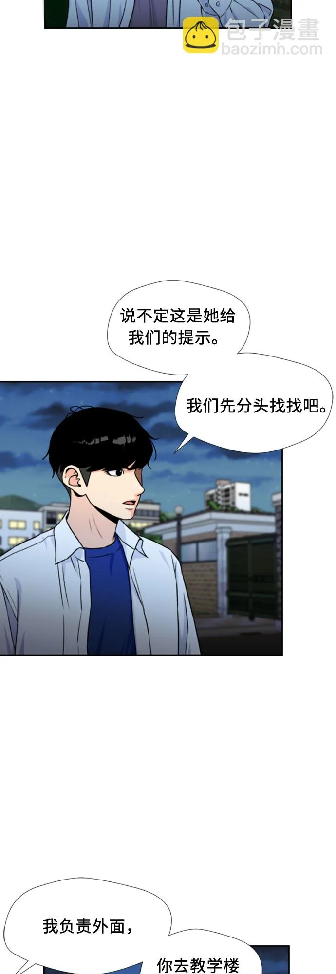 [第33话] 解救任务（2） 第5页