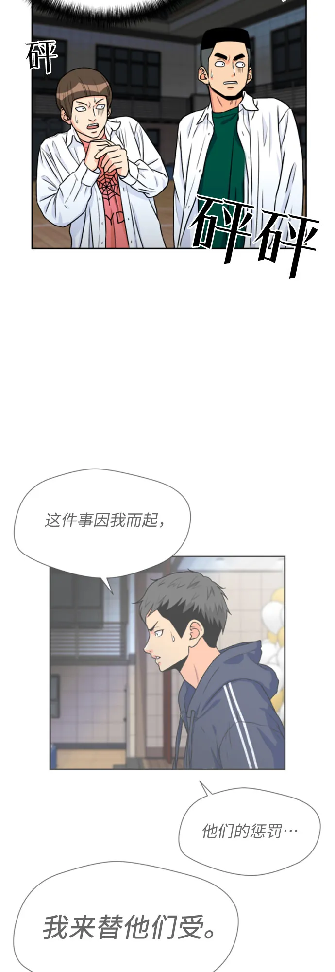 [第33话] 解救任务（2） 第23页