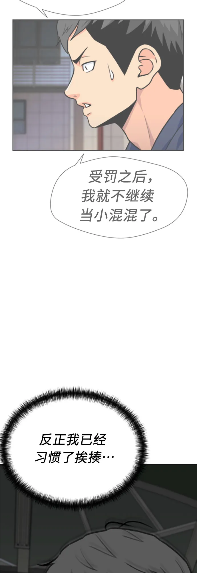 [第33话] 解救任务（2） 第24页