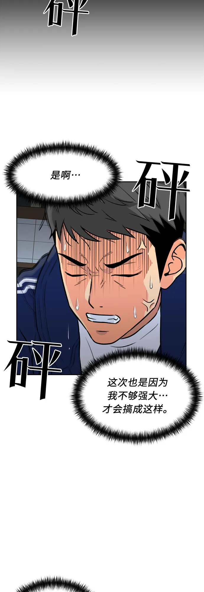 [第33话] 解救任务（2） 第31页