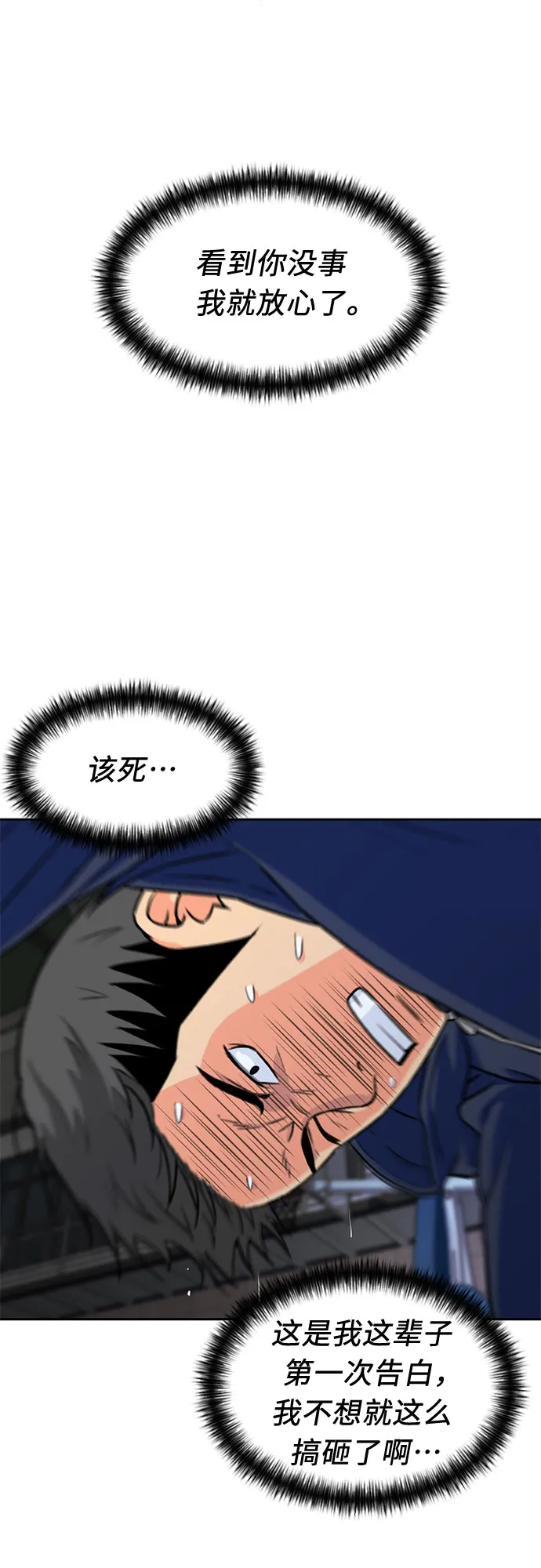 [第33话] 解救任务（2） 第33页