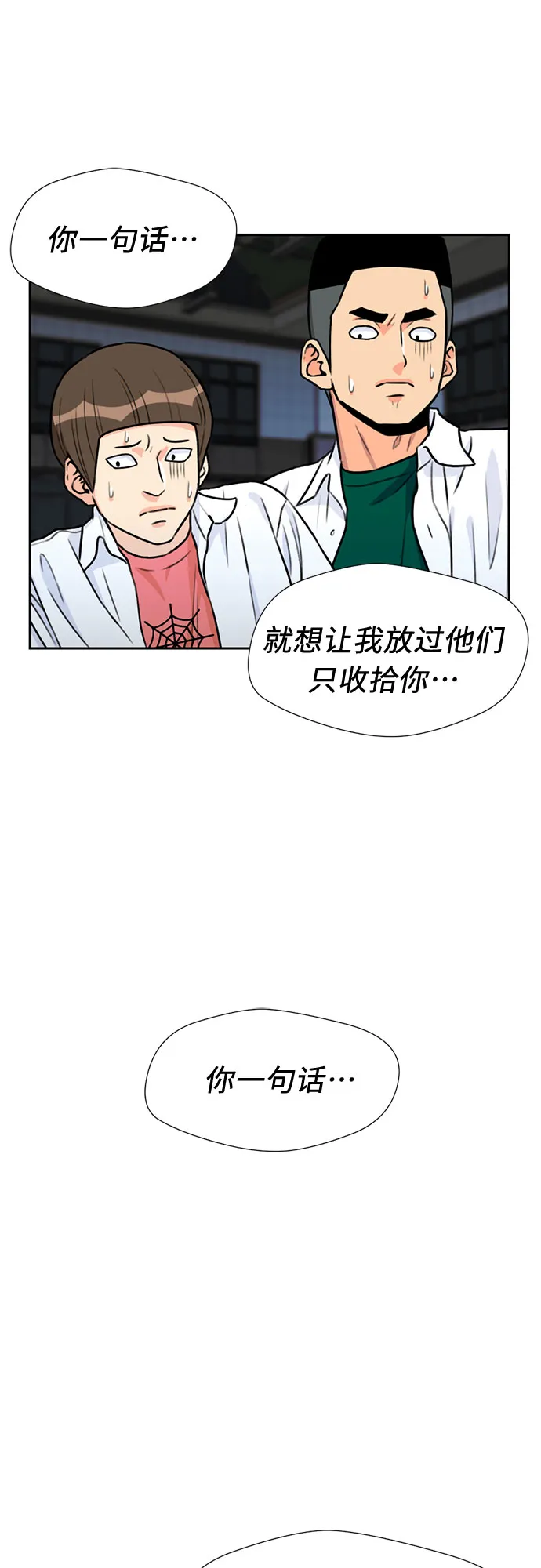 [第33话] 解救任务（2） 第35页
