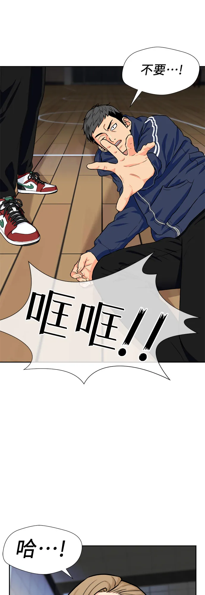 [第33话] 解救任务（2） 第44页