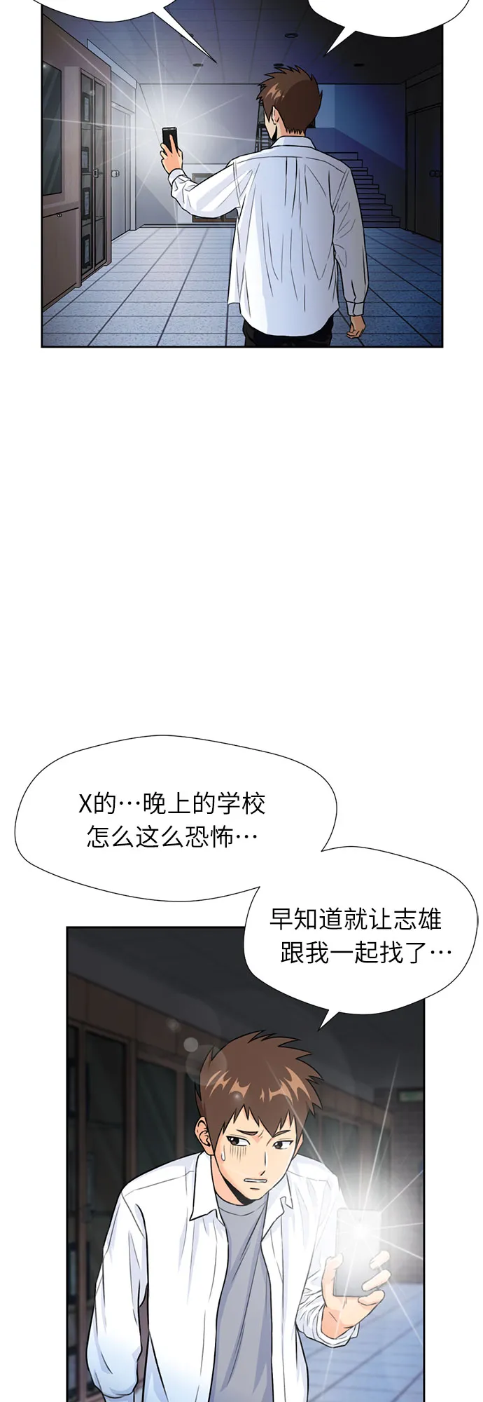 [第33话] 解救任务（2） 第48页
