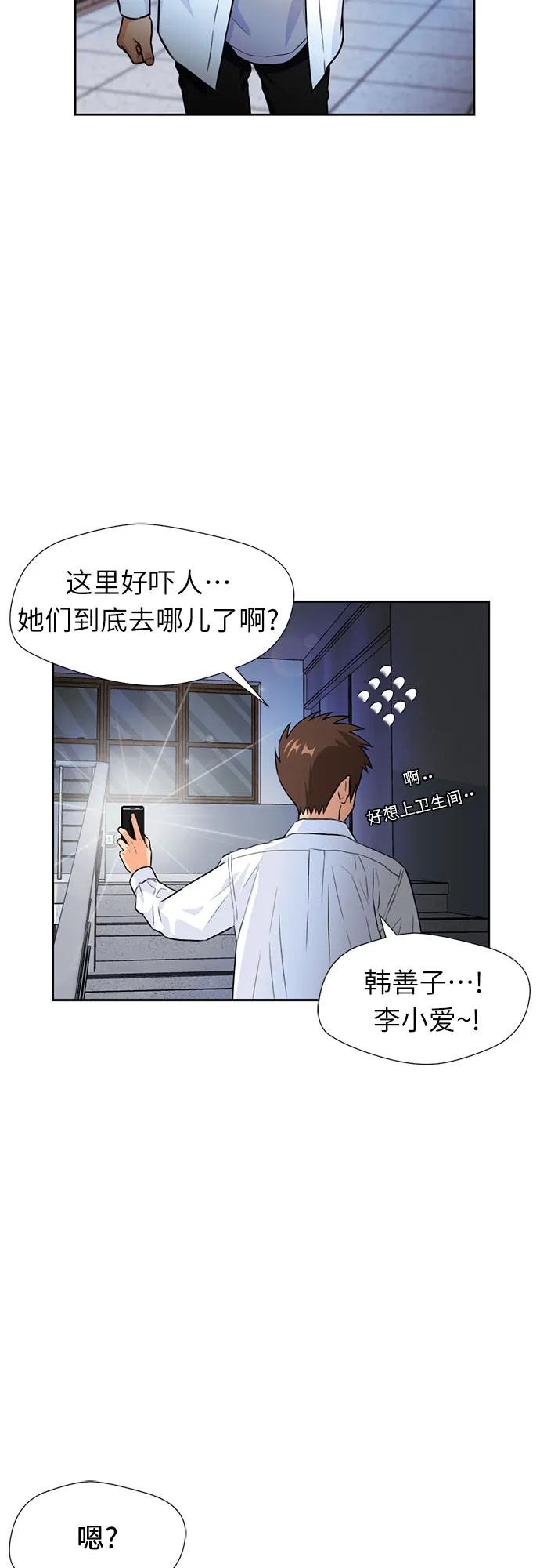 [第33话] 解救任务（2） 第49页
