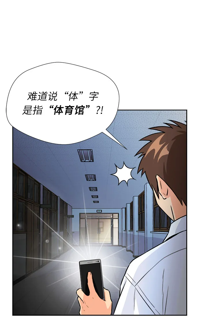 [第33话] 解救任务（2） 第51页
