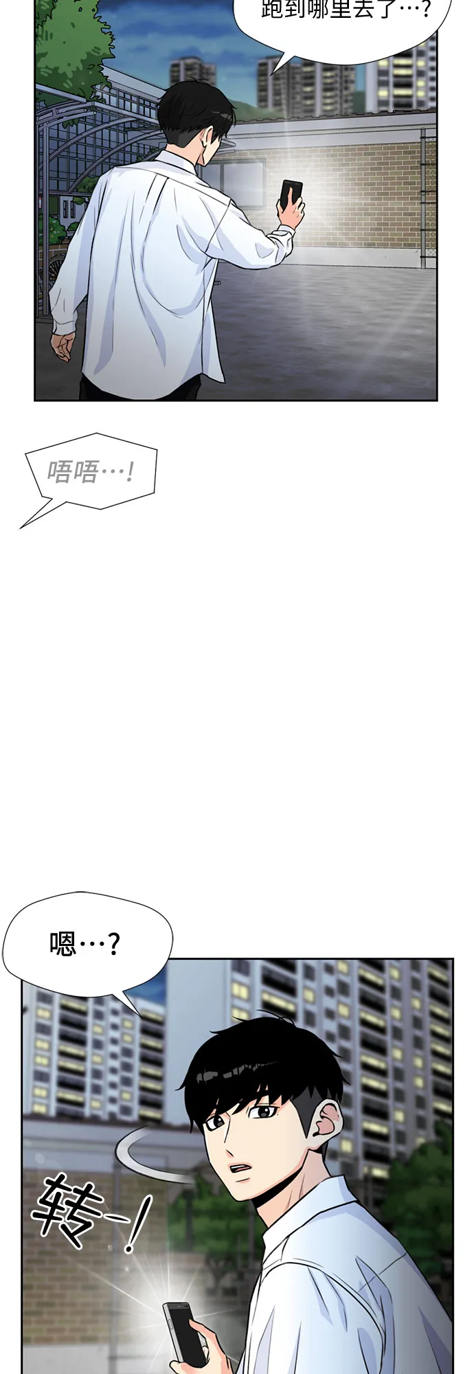 [第33话] 解救任务（2） 第54页