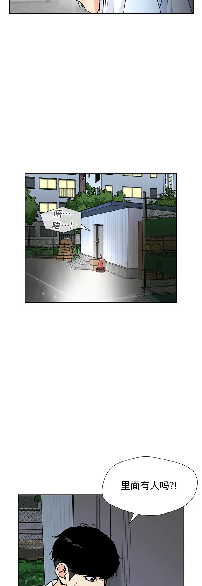 [第33话] 解救任务（2） 第55页