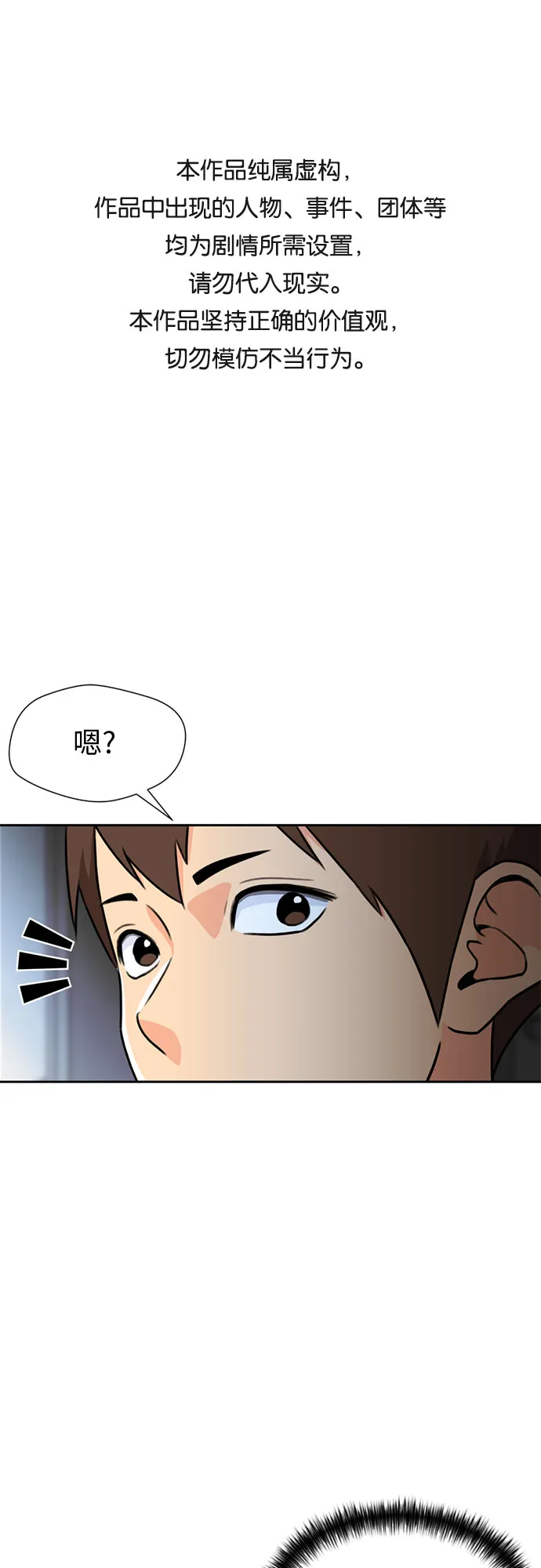 [第34话] 解救任务（3） 第1页