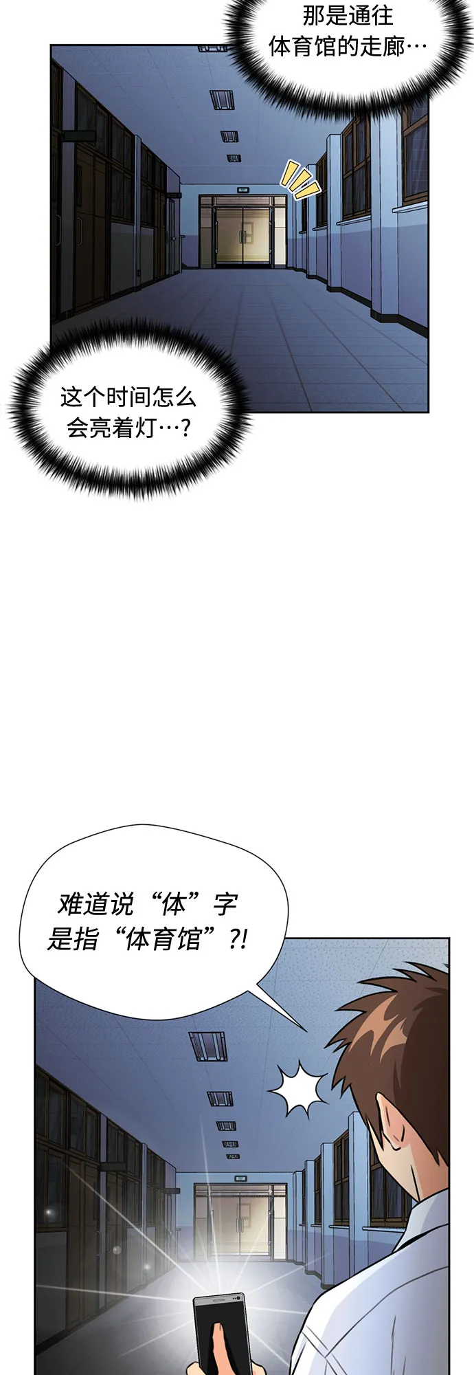 [第34话] 解救任务（3） 第2页