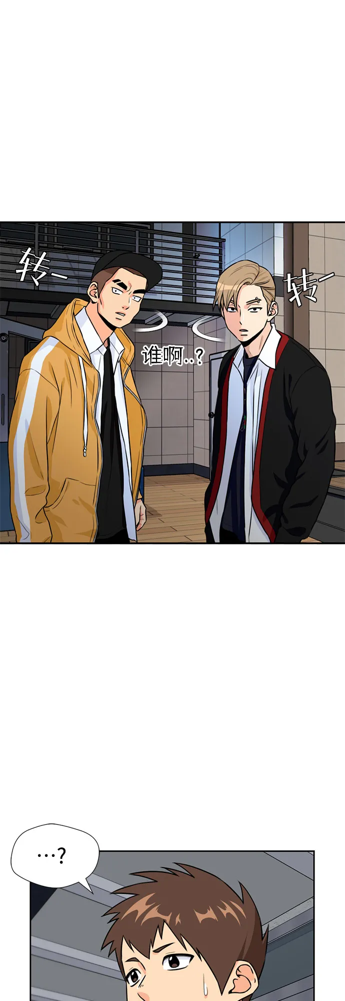 [第34话] 解救任务（3） 第5页
