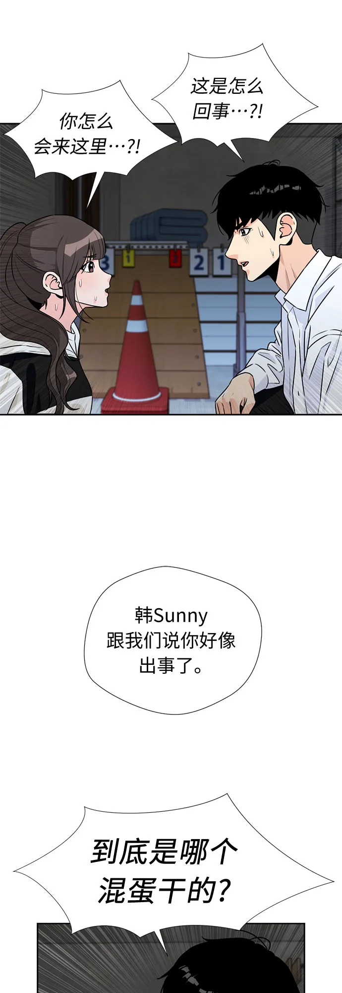 [第34话] 解救任务（3） 第31页