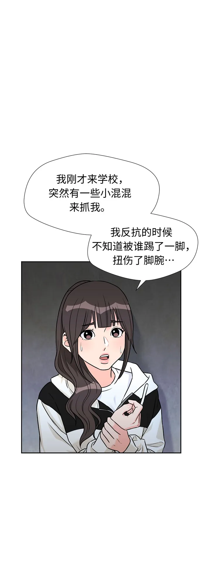 [第34话] 解救任务（3） 第33页