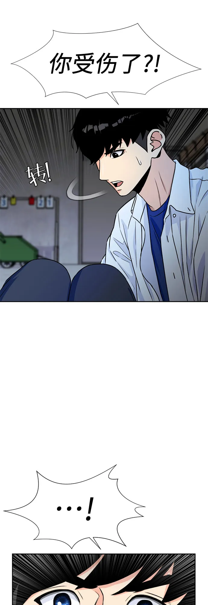 [第34话] 解救任务（3） 第34页