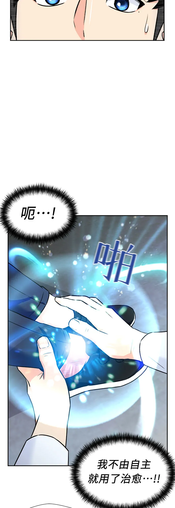 [第34话] 解救任务（3） 第35页
