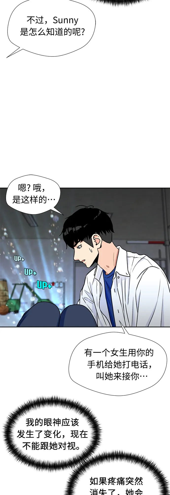 [第34话] 解救任务（3） 第36页