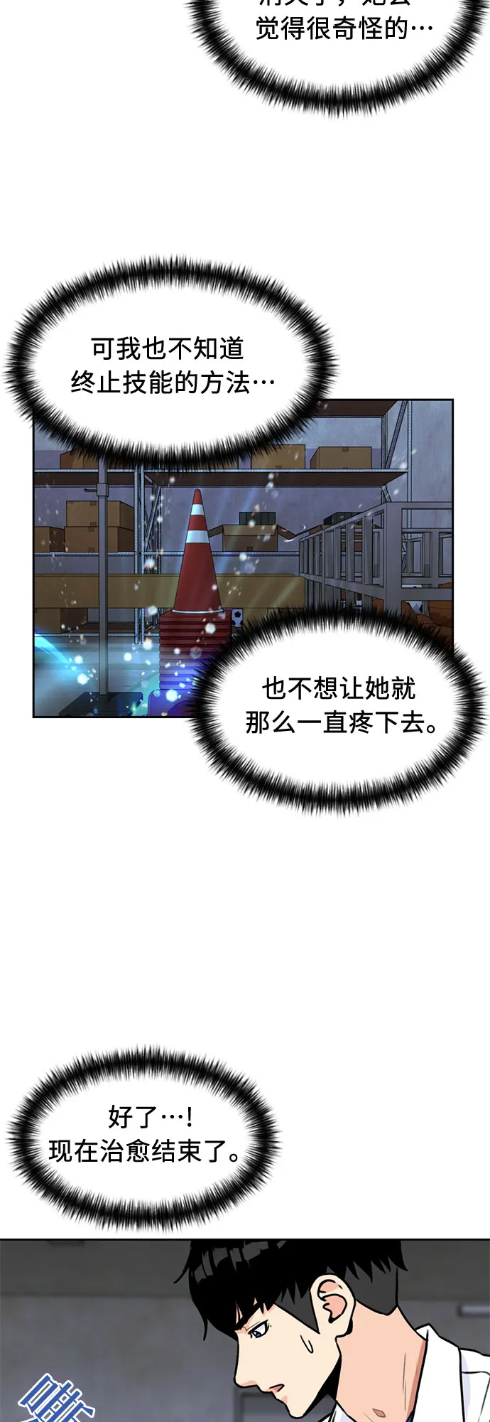 [第34话] 解救任务（3） 第37页