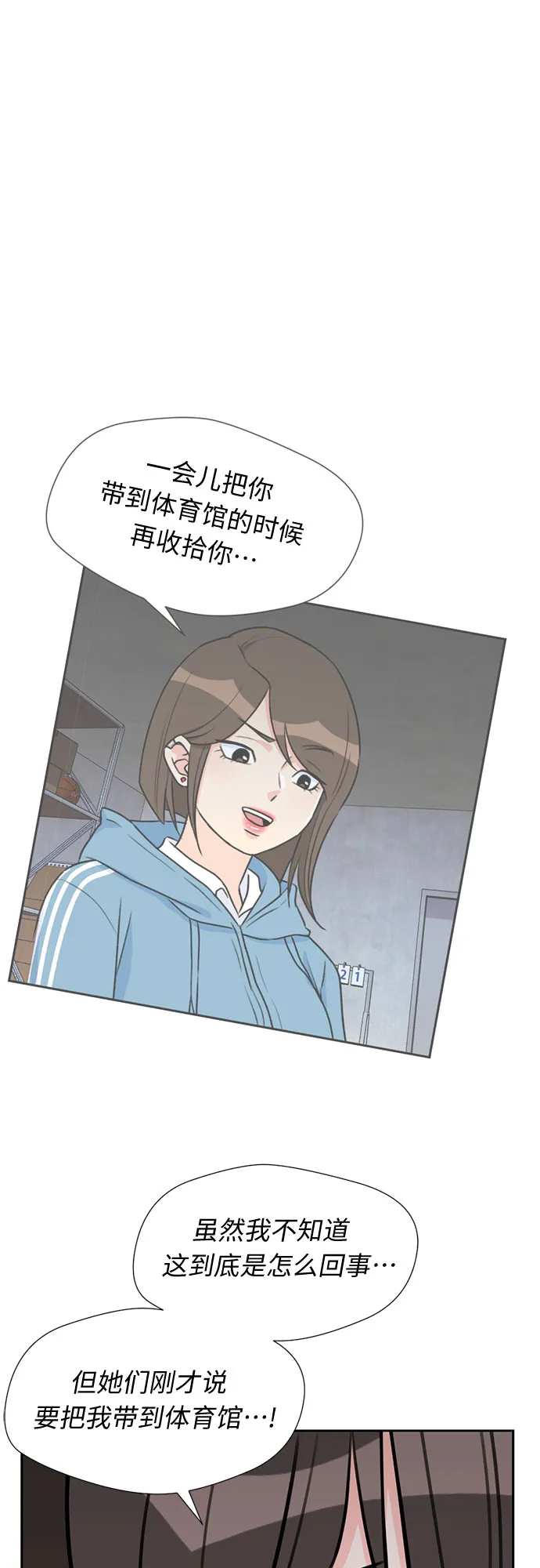 [第34话] 解救任务（3） 第40页