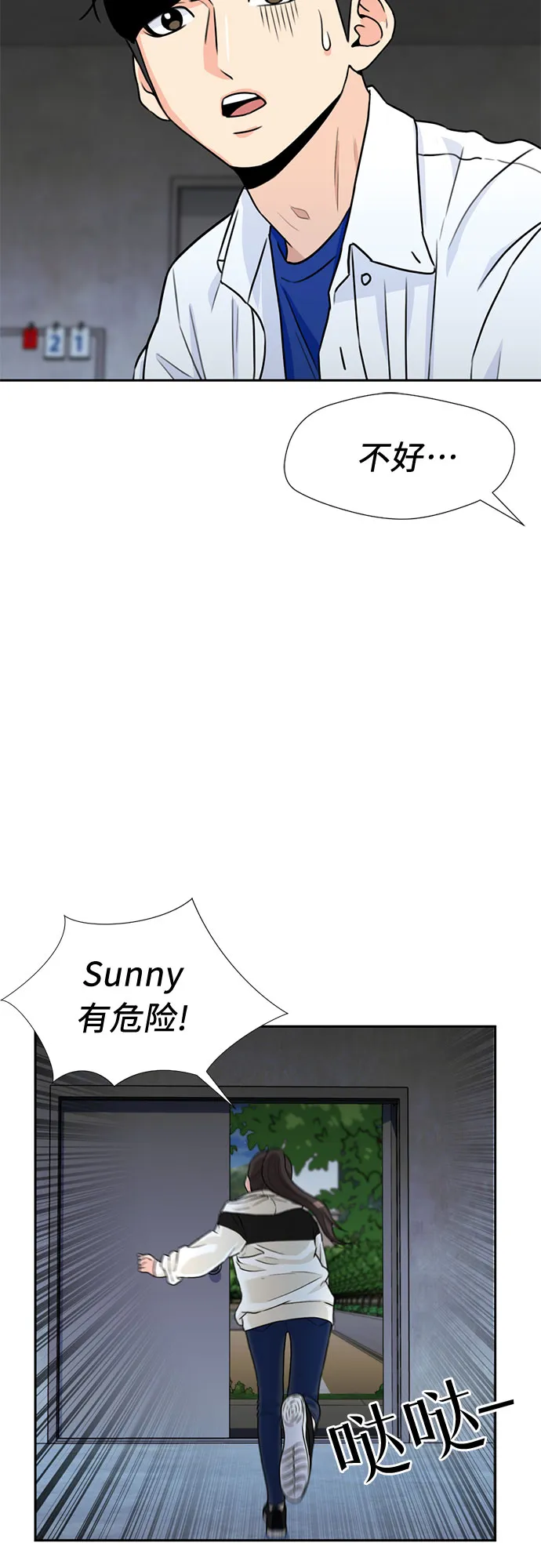 [第34话] 解救任务（3） 第42页
