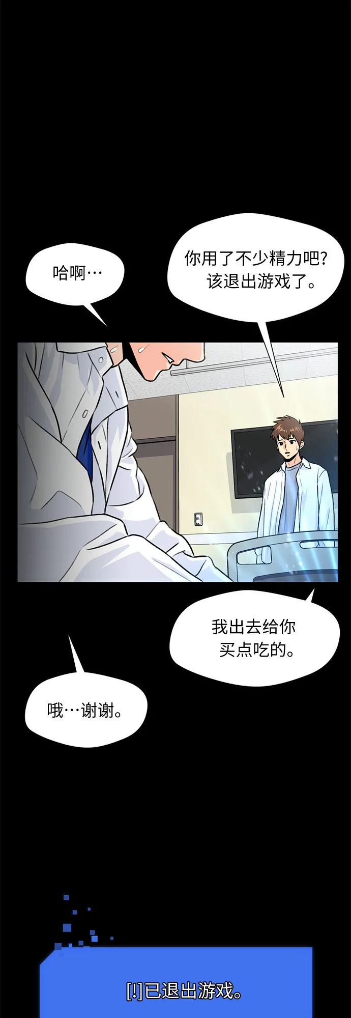 [第34话] 解救任务（3） 第45页