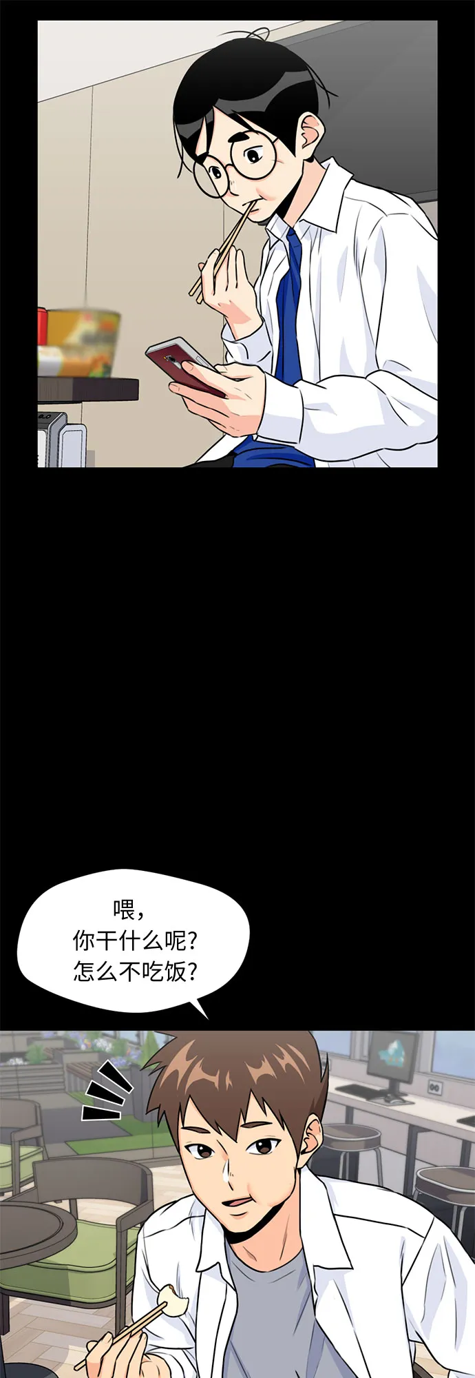 [第34话] 解救任务（3） 第47页