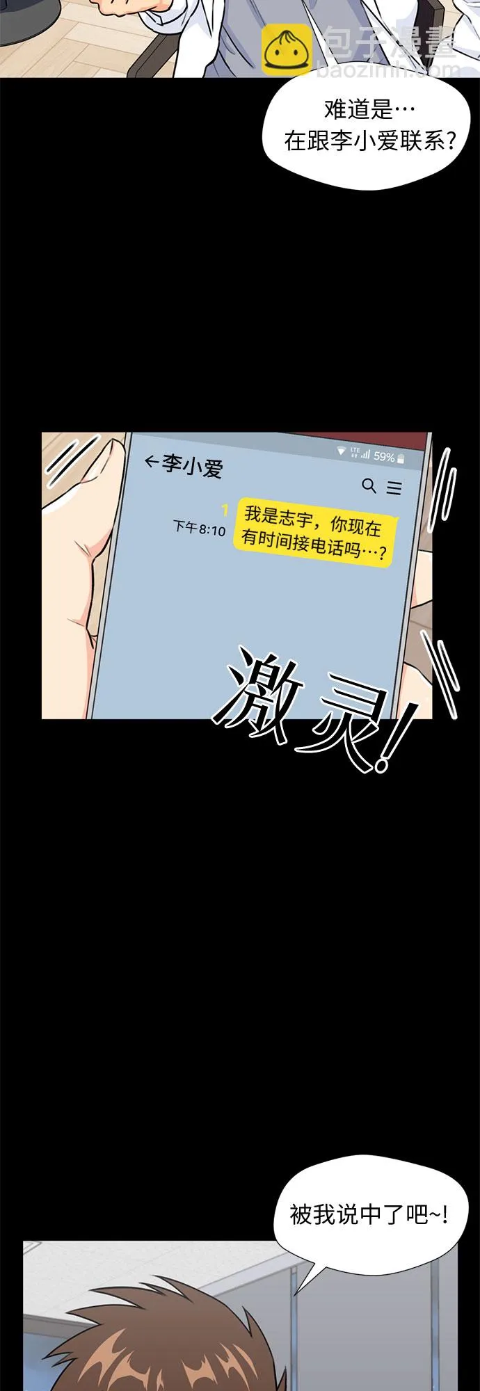 [第34话] 解救任务（3） 第48页