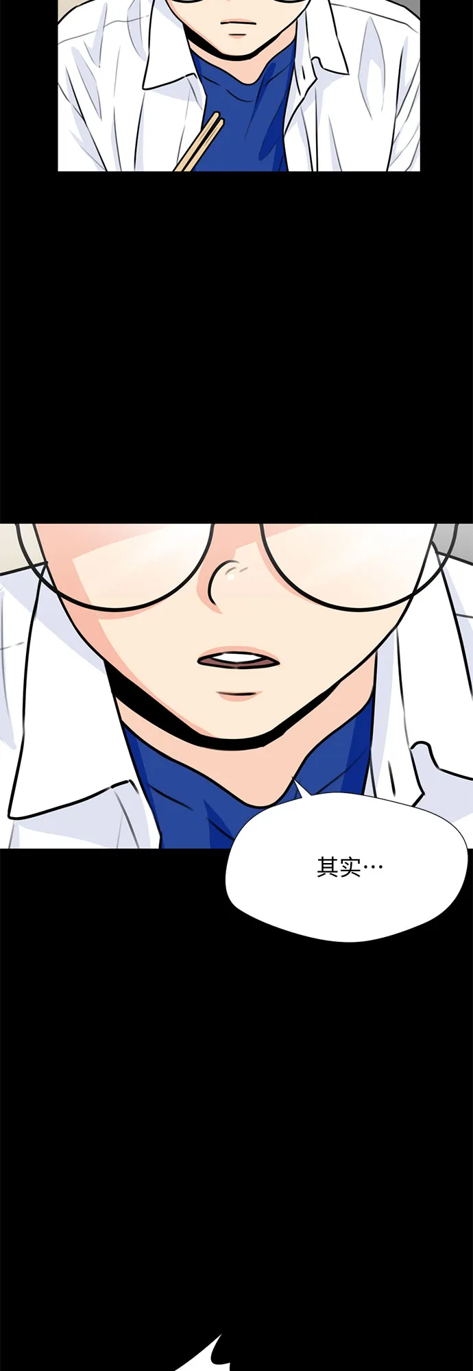 [第34话] 解救任务（3） 第50页