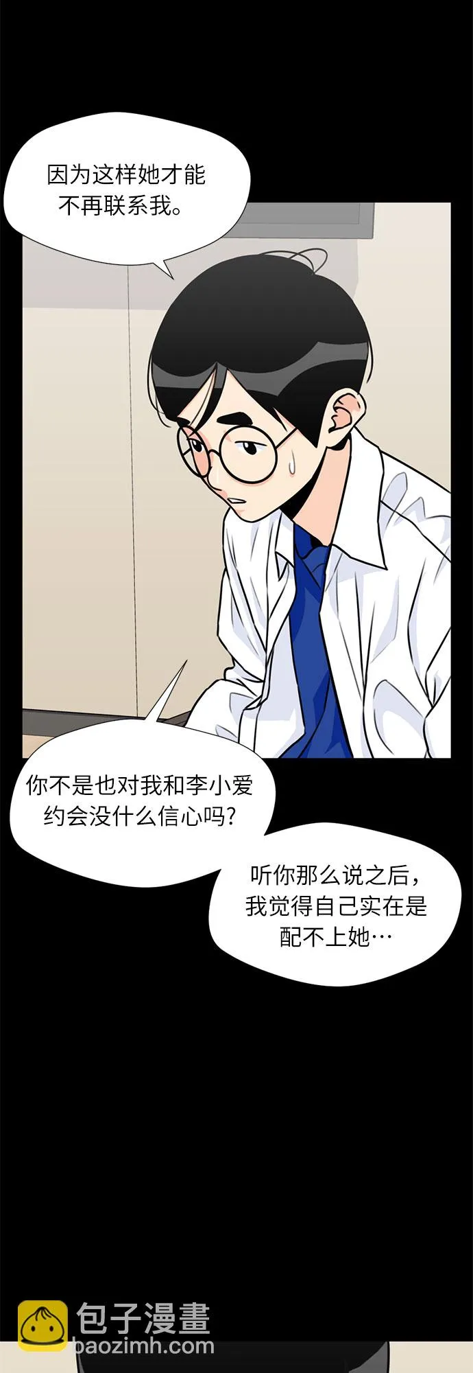 [第34话] 解救任务（3） 第54页