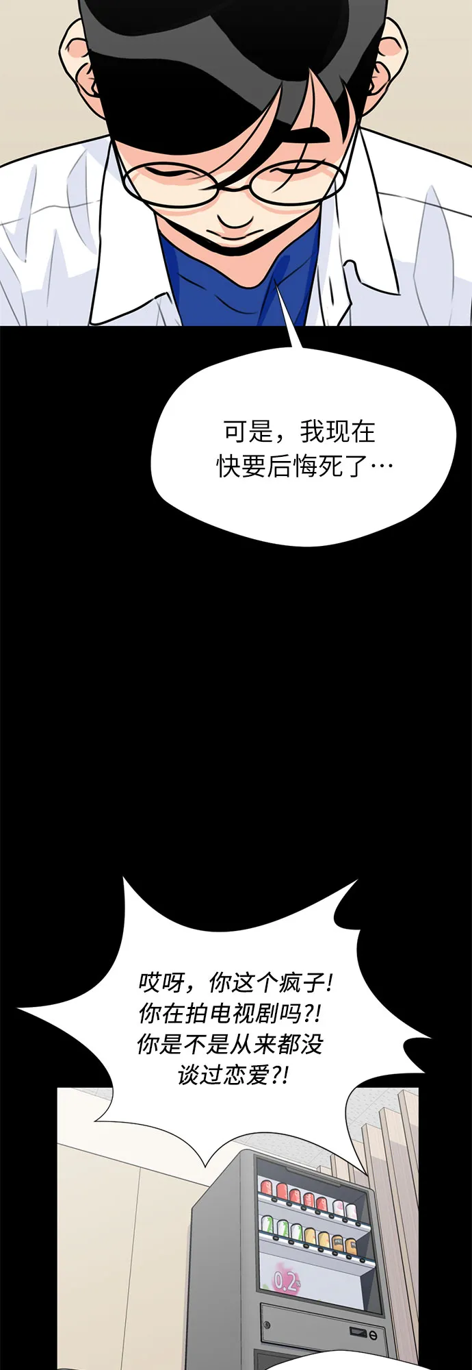 [第34话] 解救任务（3） 第55页