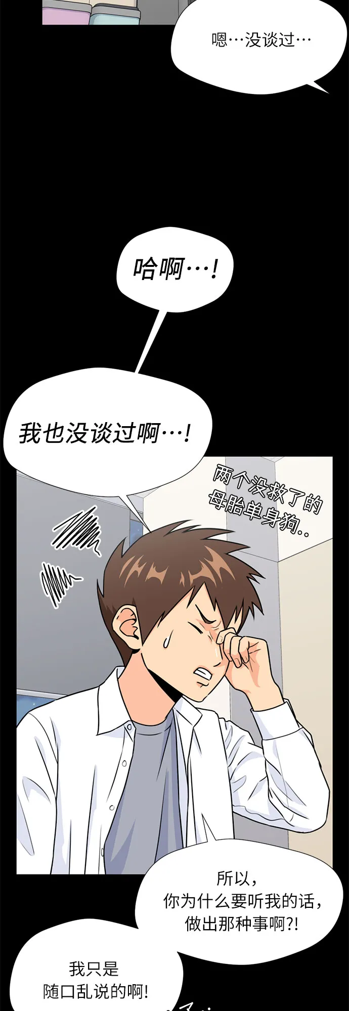 [第34话] 解救任务（3） 第56页