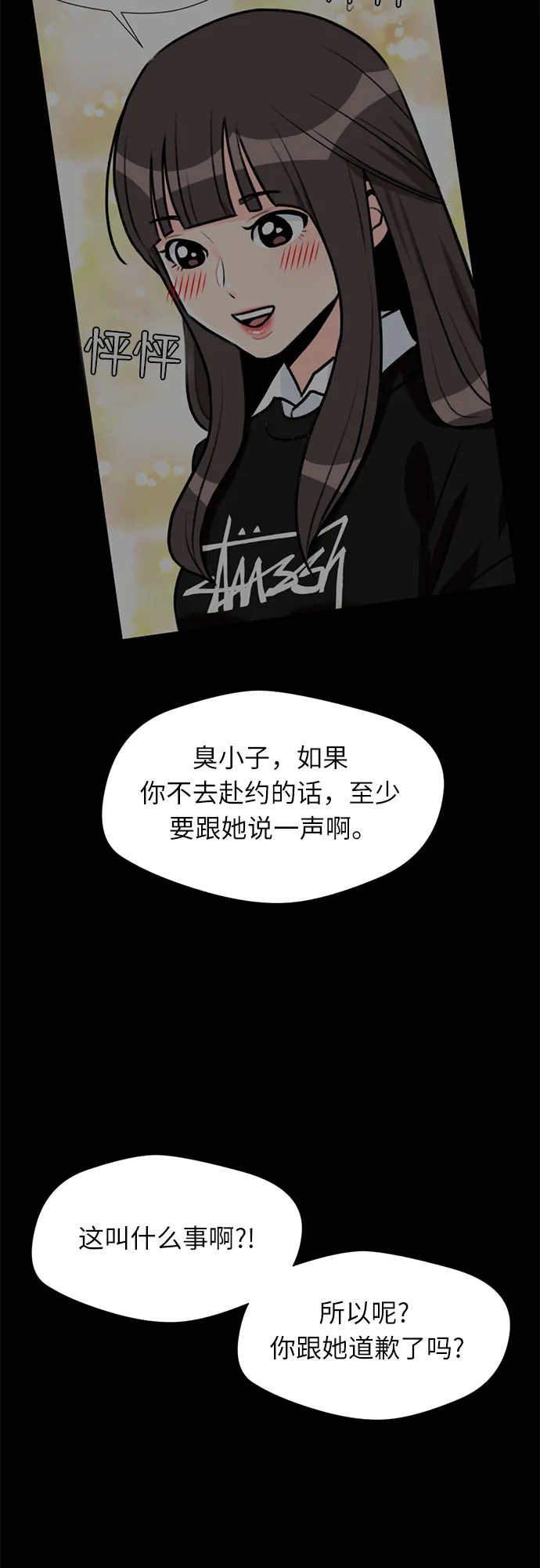 [第34话] 解救任务（3） 第58页