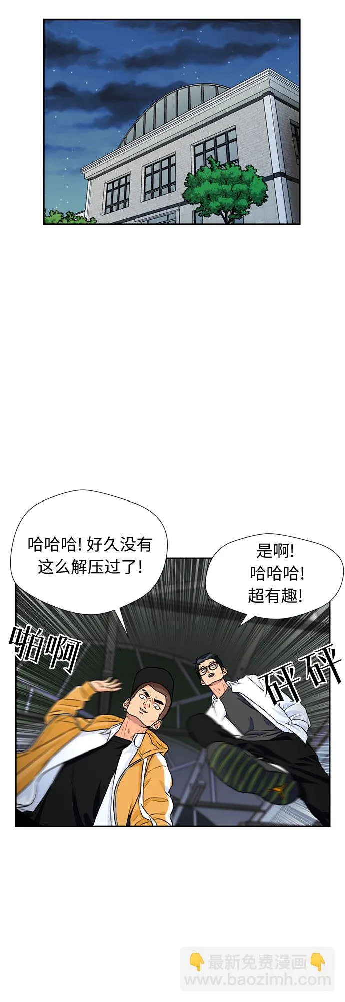 [第34话] 解救任务（3） 第67页