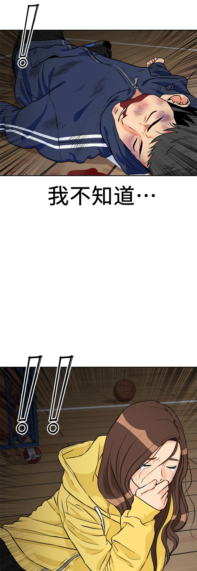 [第34话] 解救任务（3） 第70页