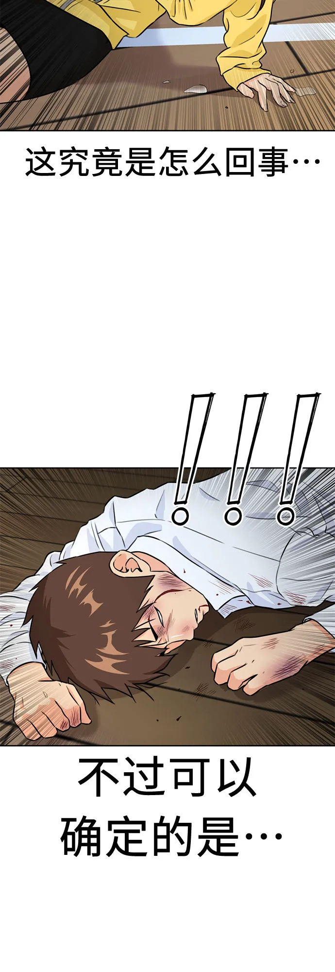 [第34话] 解救任务（3） 第71页