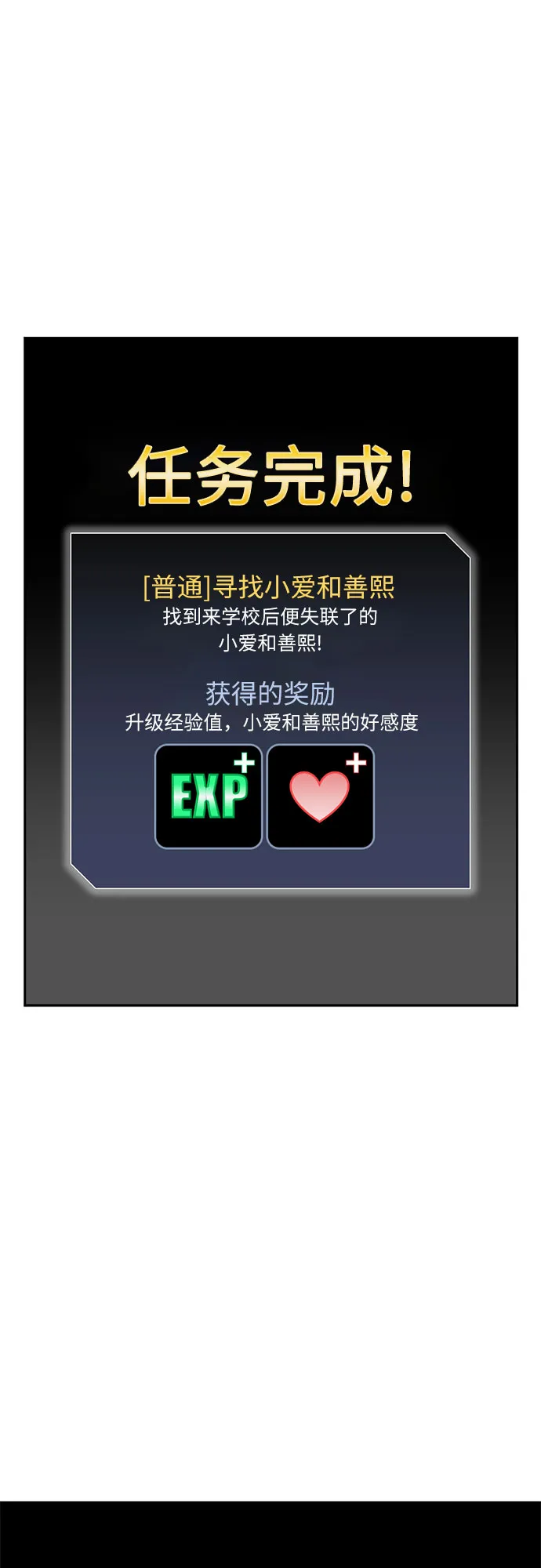 [第34话] 解救任务（3） 第74页