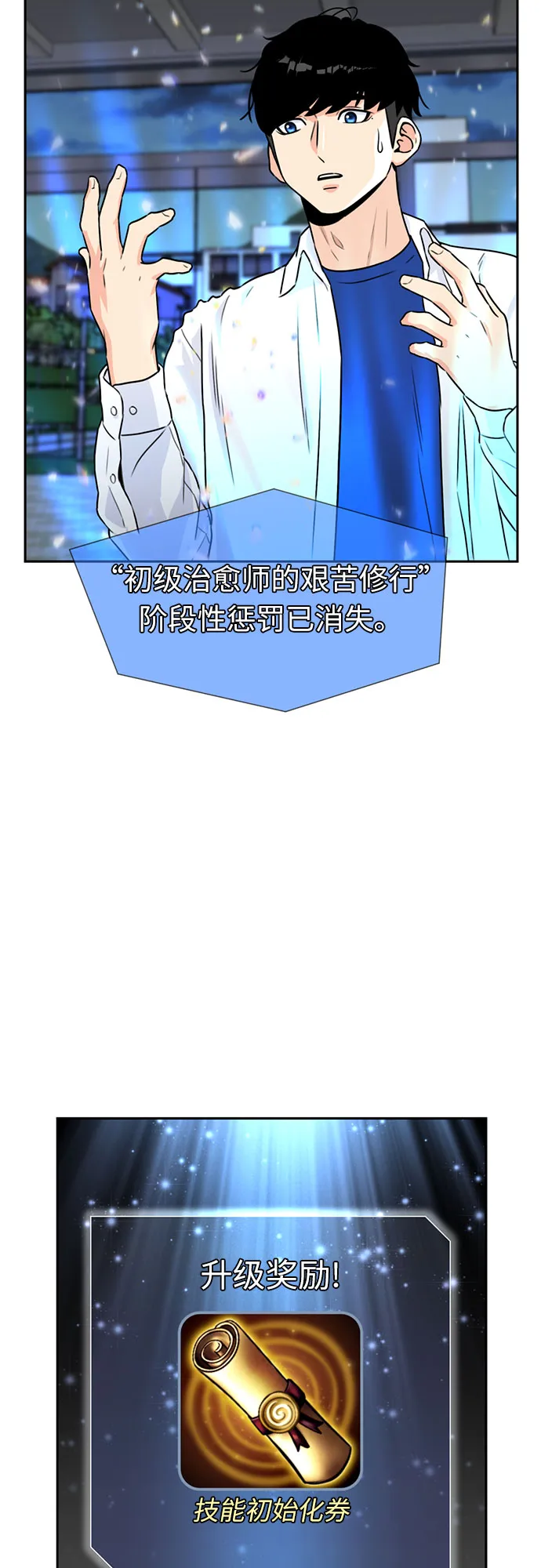 [第34话] 解救任务（3） 第76页
