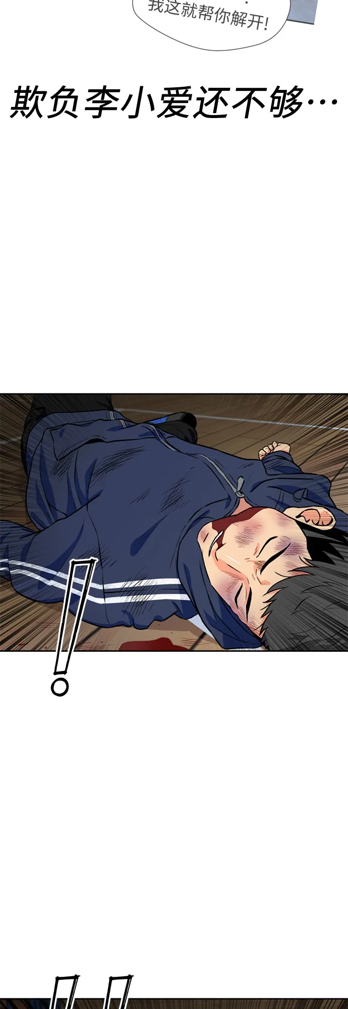 [第35话] 解救任务（4） 第2页