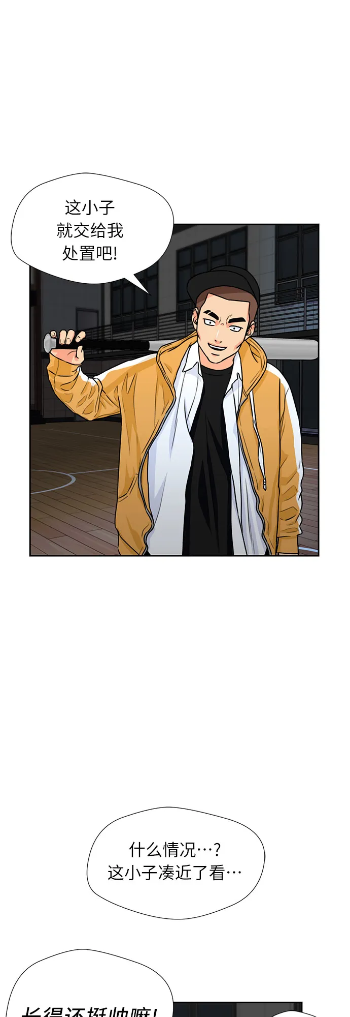 [第35话] 解救任务（4） 第8页