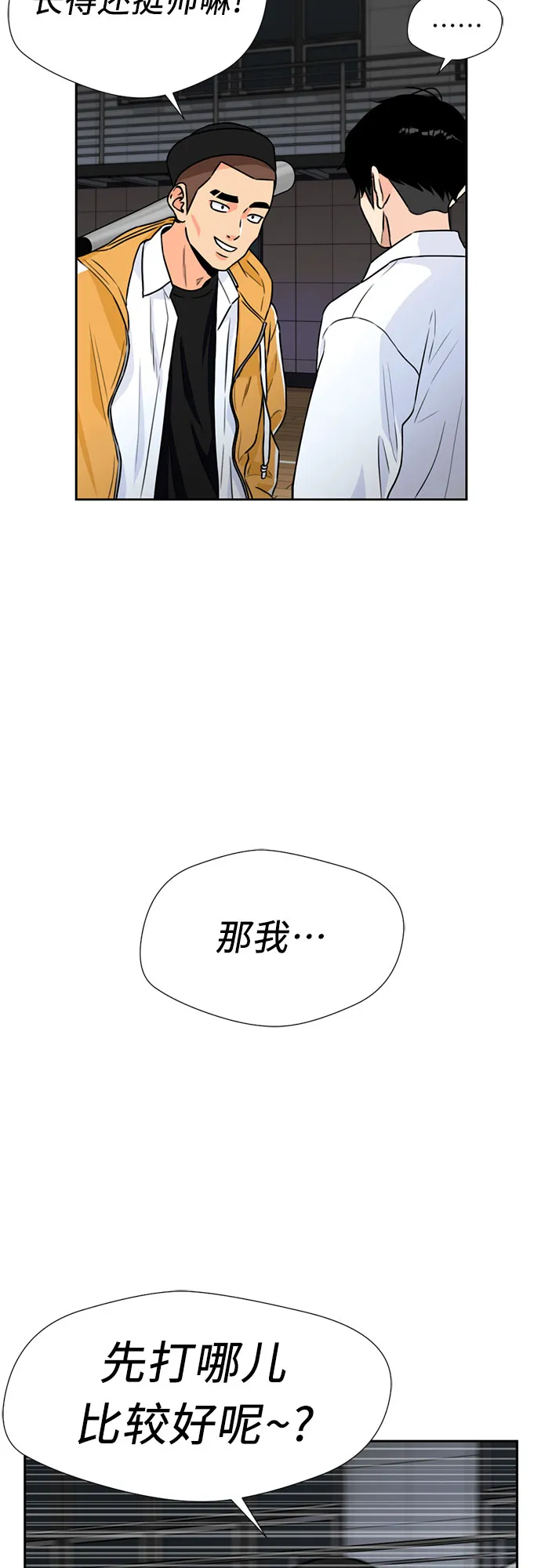 [第35话] 解救任务（4） 第9页