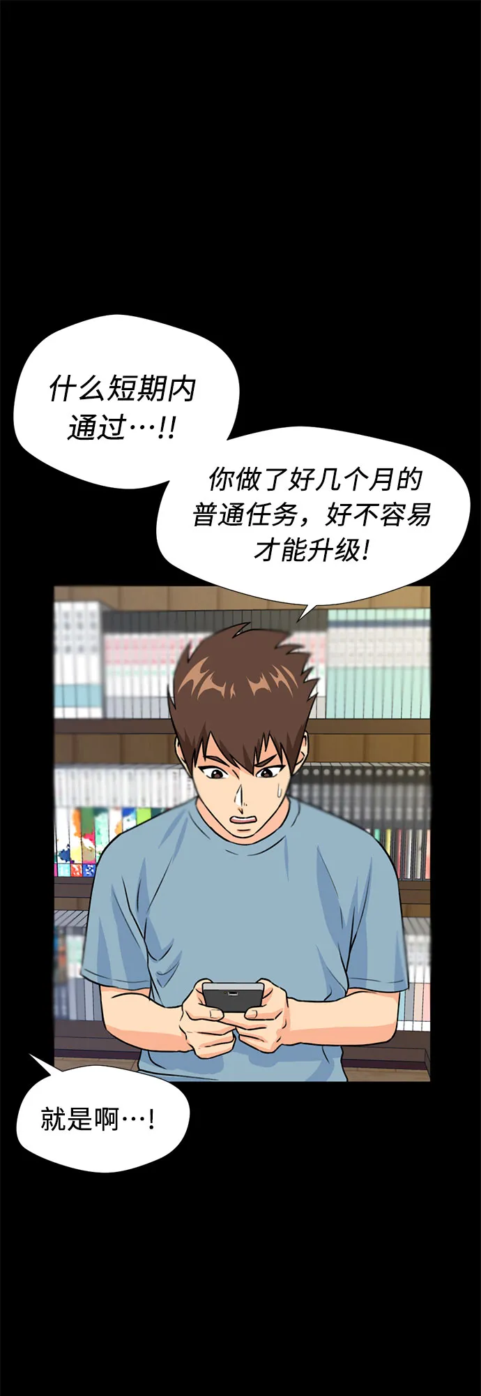 [第35话] 解救任务（4） 第20页
