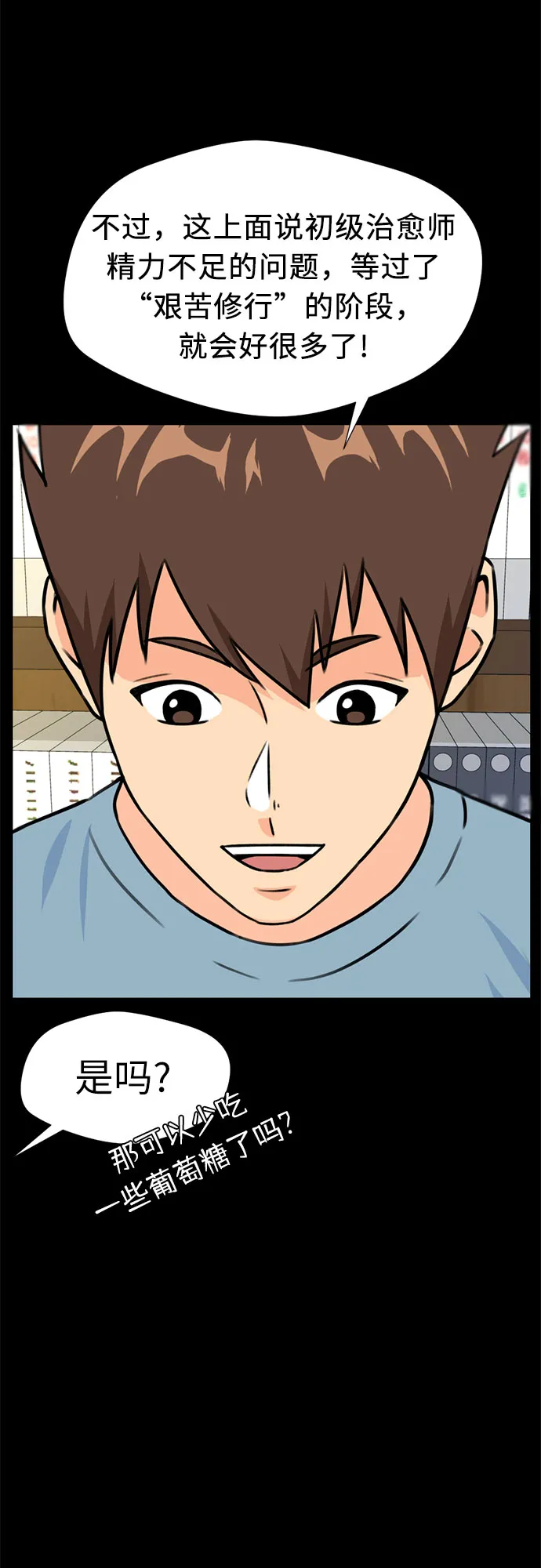 [第35话] 解救任务（4） 第21页
