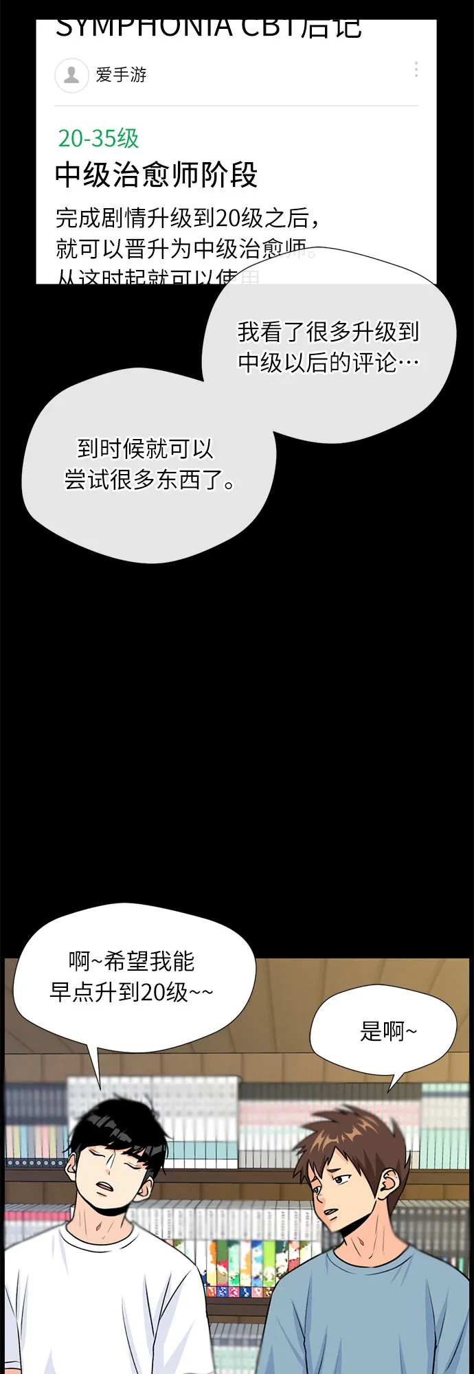 [第35话] 解救任务（4） 第22页