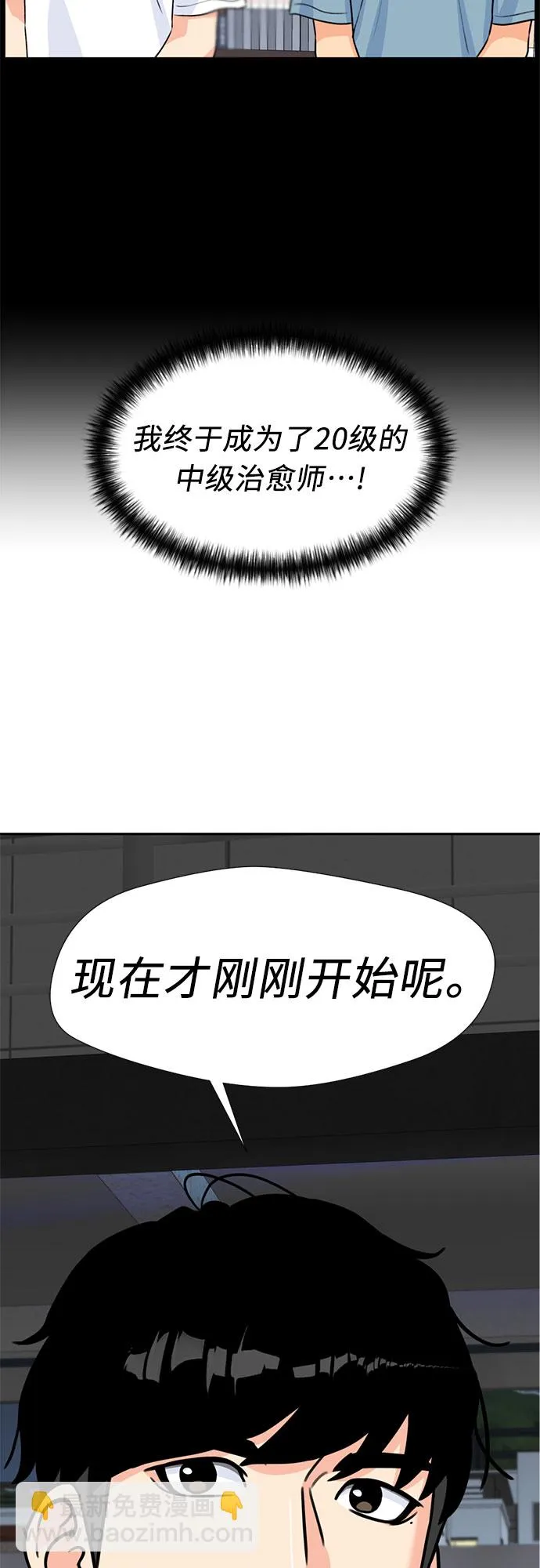 [第35话] 解救任务（4） 第23页