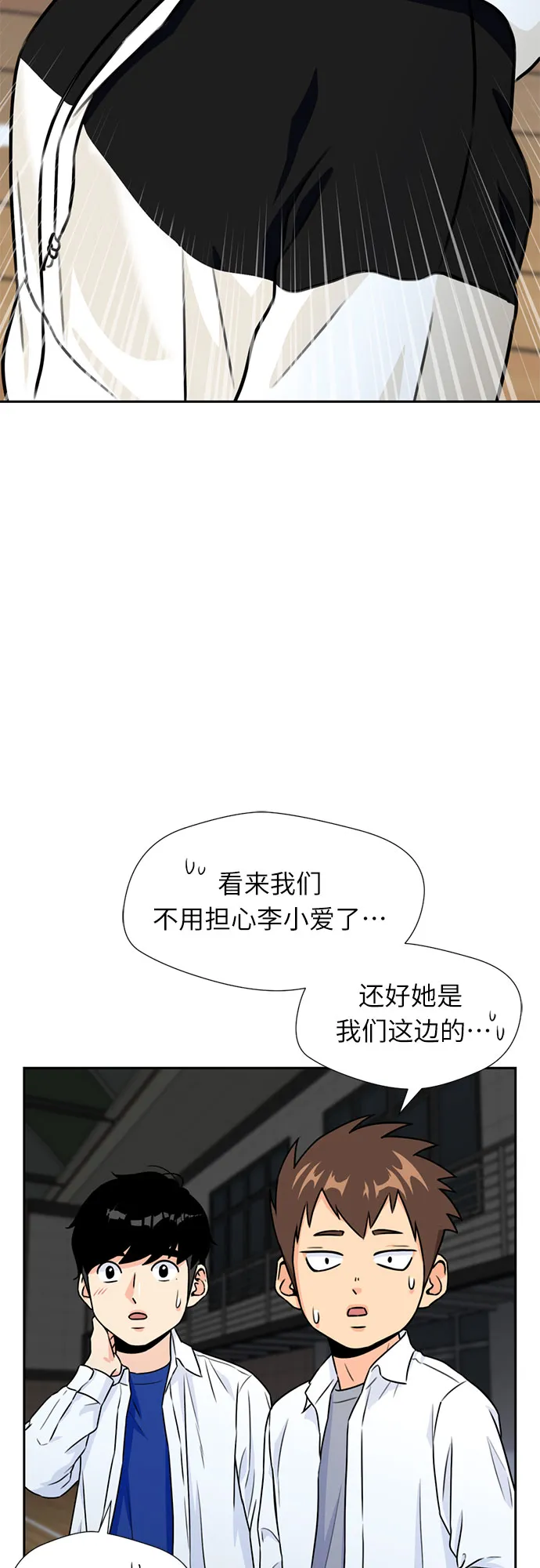 [第35话] 解救任务（4） 第52页