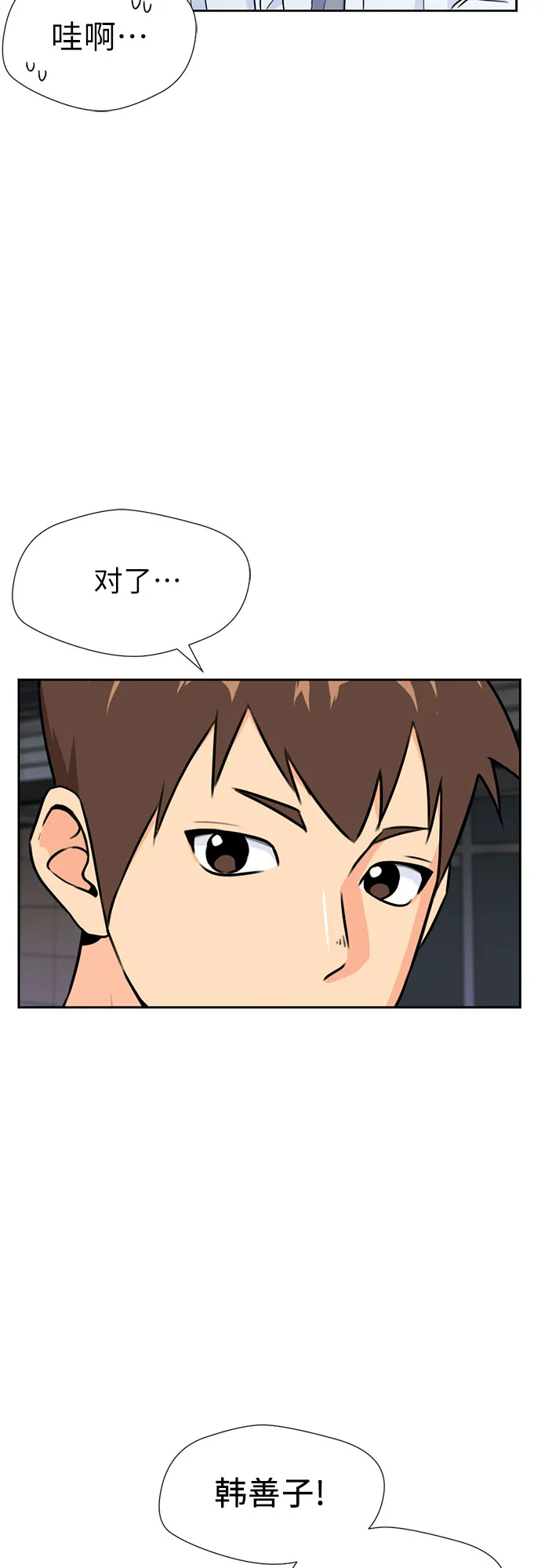 [第35话] 解救任务（4） 第53页